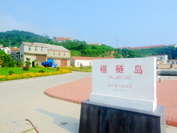 点击看大图 獐子島漁家樂